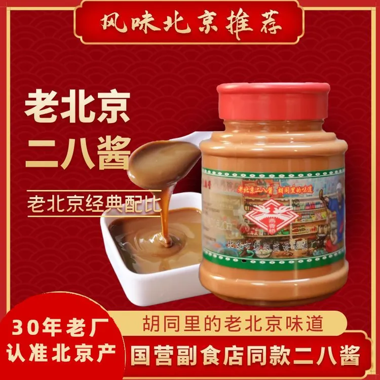老北京二八麻酱燕香桥经典火锅营养涮肉香醇芝麻酱纯麻酱420g/瓶