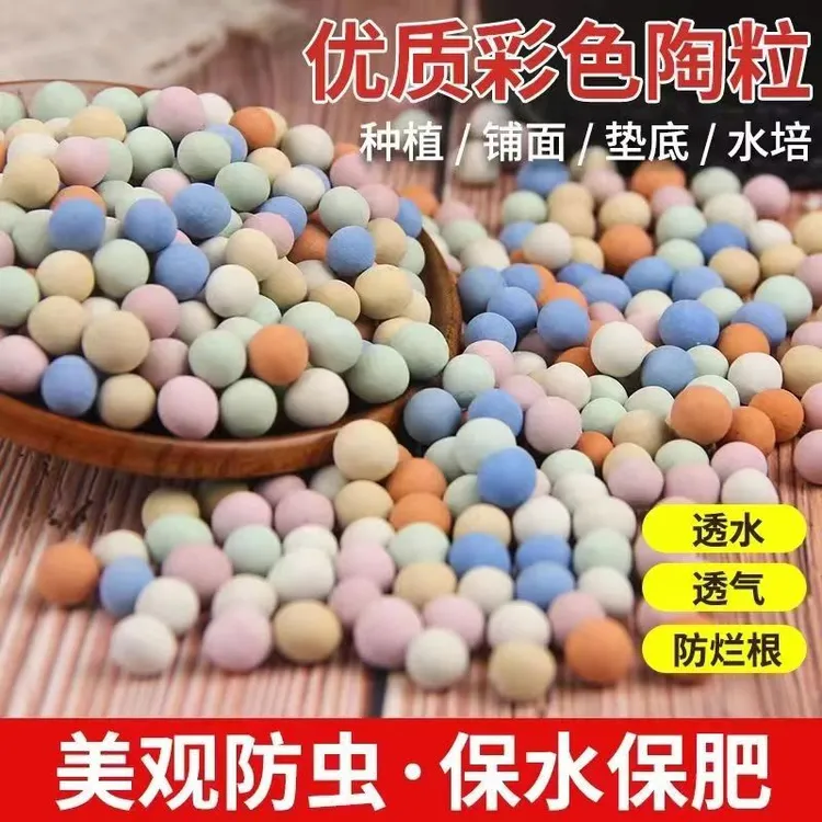 彩色陶粒花用垫底铺面造景小彩蛋盆栽透气水培花卉营养土种花陶土