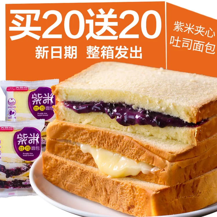 紫米奶酪夹心面包松软乳酸菌吐司健康早餐手撕蛋糕点心整箱营养