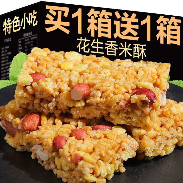 香米酥老式糕点手工糯米锅巴花生老年人吃的休闲零食健康小包装