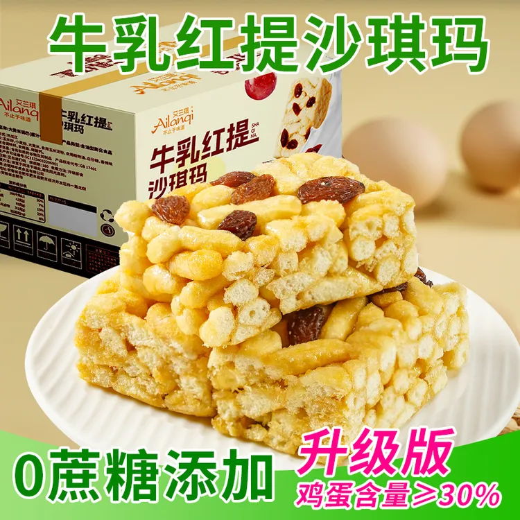 无蔗糖牛乳沙琪玛葡萄干小包装老式糕点健康代餐休闲食品零食小吃