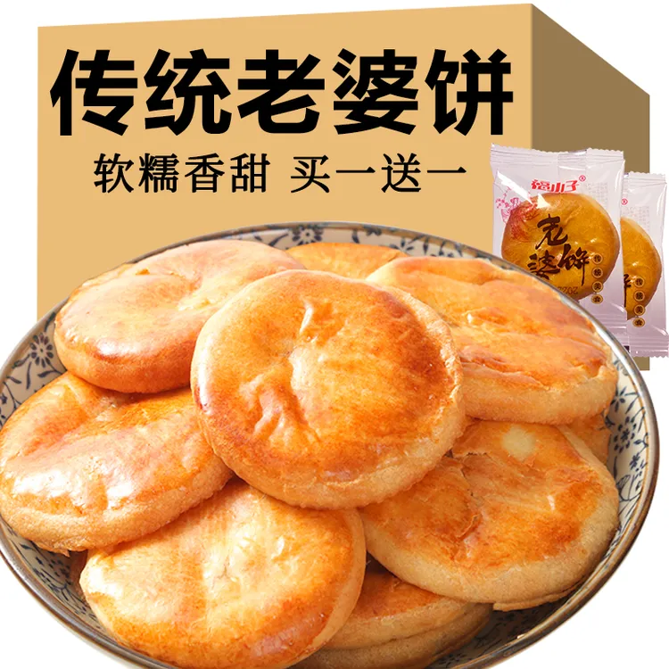 福小子老婆饼整箱软糯广东传统糕点早餐零食小吃独立包装散装称重