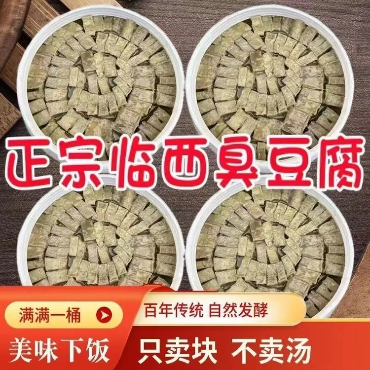 【传统臭豆腐】正宗传统河北临西臭豆腐老式大缸自然发酵臭豆腐