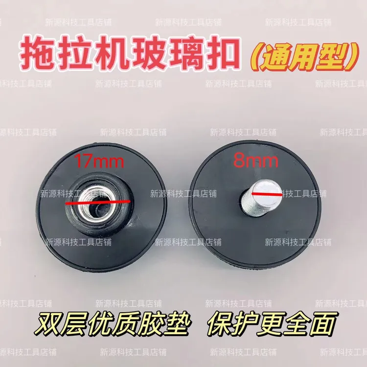拖拉机收割机玻璃扣固定车玻璃螺丝工程车玻璃安全丝丝扣8毫米粗
