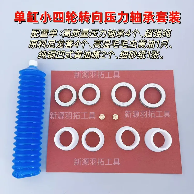 单缸小四轮转向压力轴承套装（40马力以内用）