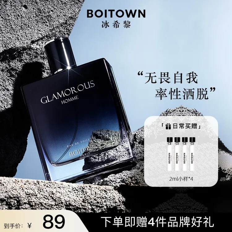【官方旗舰店】冰希黎傲世男士香水古龙留香久节日送礼魅力香水推荐