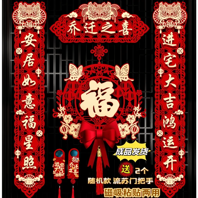 【乔迁之喜狮门磁吸对联】新款喜狮搬家植绒布成货品发挂件装饰门联