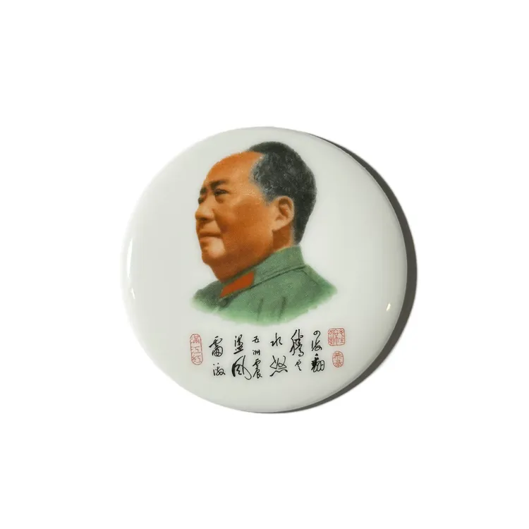 非法定货币景德镇诗词章 约6cm 瓷章 随机发货 辉达利红色收藏馆