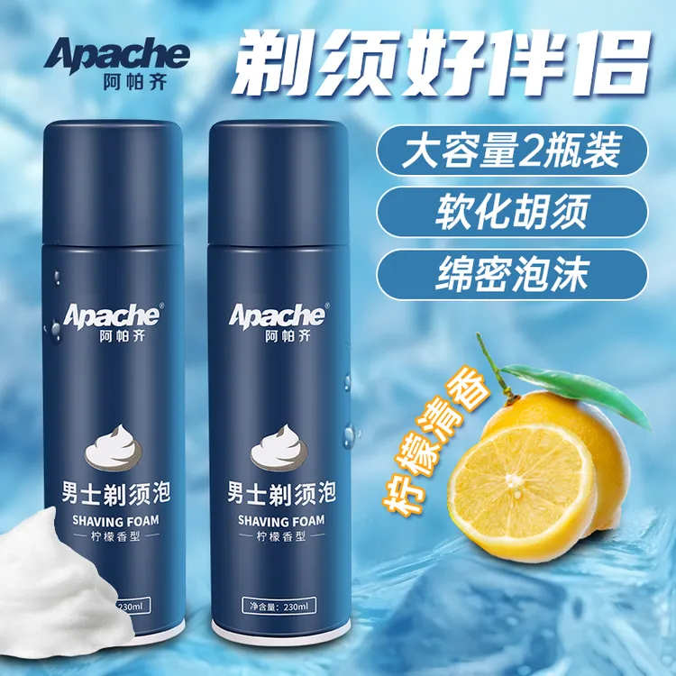Apache/阿帕齐【2大瓶】大瓶男士剃须泡沫刮胡膏刮胡子泡沫刮脸泡沫