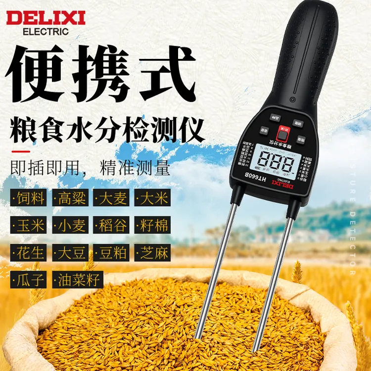 德力西小麦玉米水分快速测量仪谷物农作物语音播报粮食水分检测仪