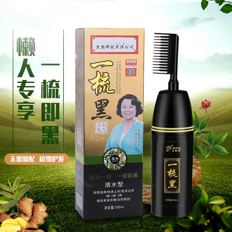 一梳黑染发剂自己在家染发剂遮盖白发流行色彩植物染发梳染发膏