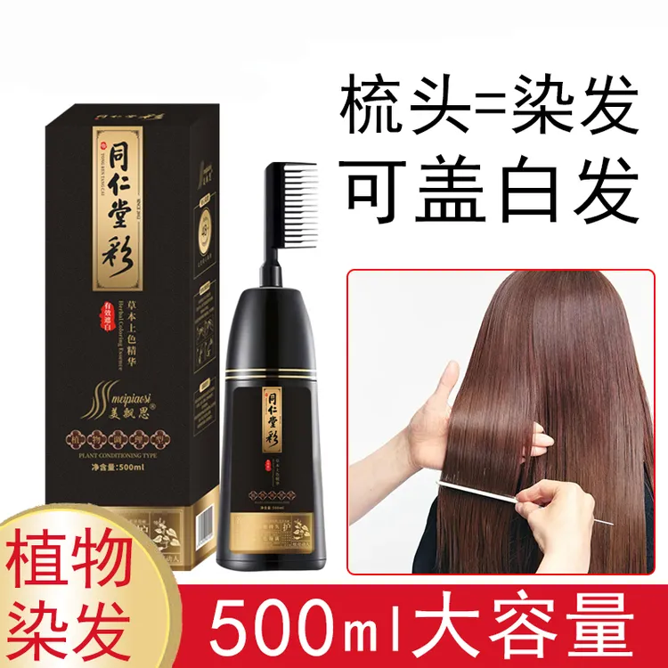 【买一送一】植物配方染发剂男士自己在家染发膏流行色不沾头皮