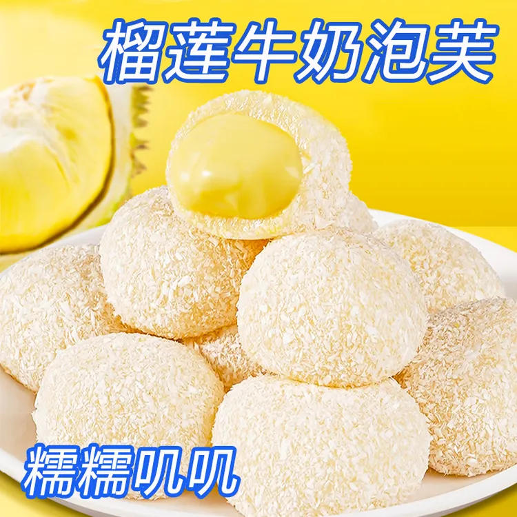 【16枚/箱】榴莲牛奶泡芙糯叽叽爆浆雪媚娘无加蔗糖美味解馋小零食