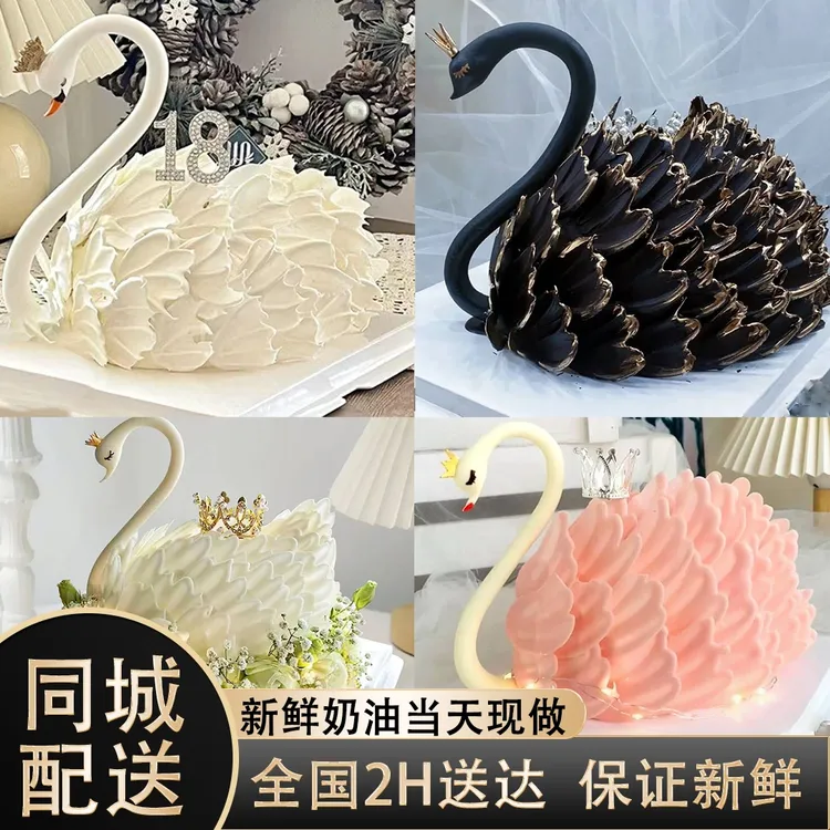 当日送达全城免费配送同城网红黑白天鹅八喜生日蛋糕新鲜水果夹心
