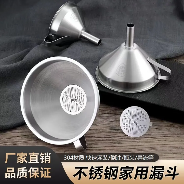 【不锈钢滤油漏斗】家用大口径304可拆卸滤网灌装瓶装分装过滤漏斗
