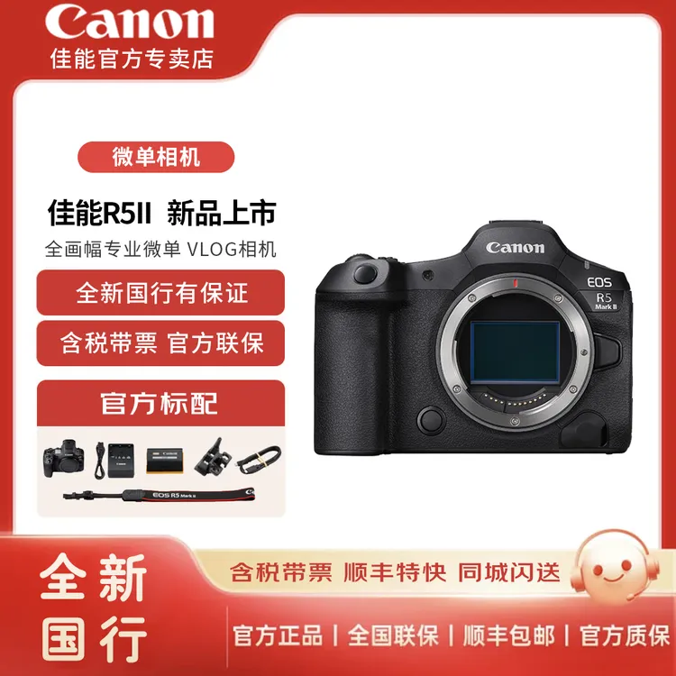 Canon/佳能EOS R5 Mark II 微单相机 全画幅专业微单专业级拍照