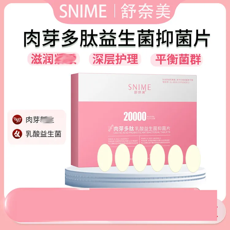 乳酸益生菌女性妇科阴道专用杆菌私密处护调解菌群肉芽多肽抑菌片