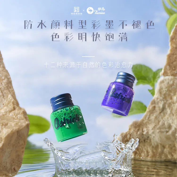 鸵鸟墨水彩非碳素彩墨钢笔用防水手账淡彩绘画渐变颜料白墨液留白