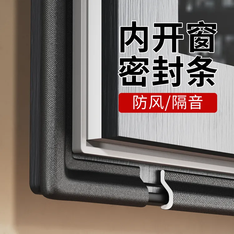 窗户密封条冬季防风冬天挡风神器平开塑钢窗缝隙漏风隔音保暖胶条