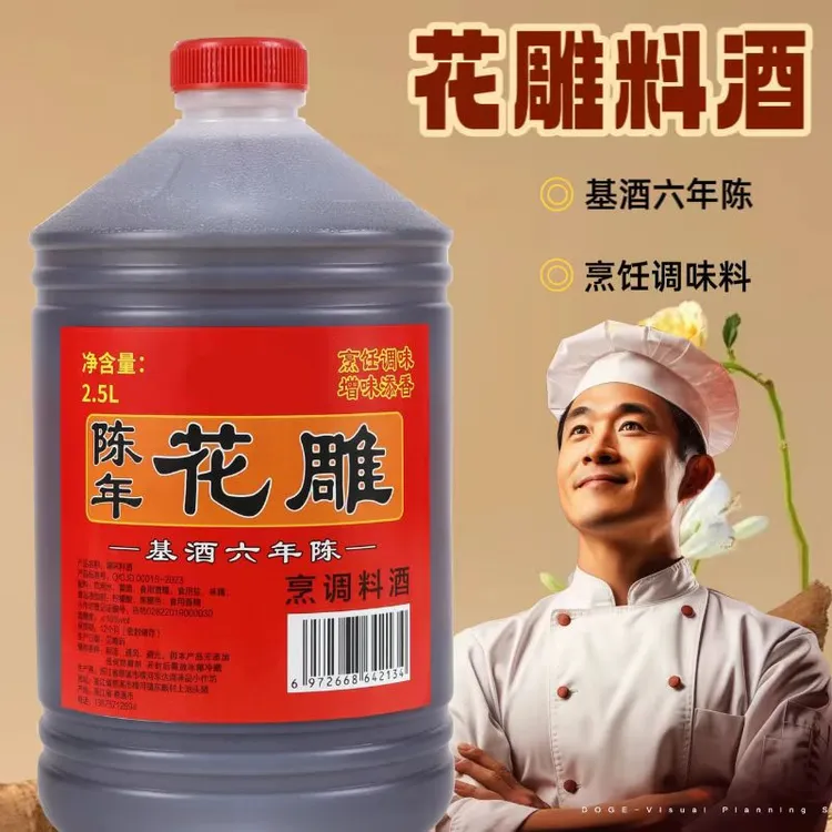 5斤装陈年花雕料酒烹饪炒菜蒸鱼花雕料酒蒸鱼调料去腥料酒