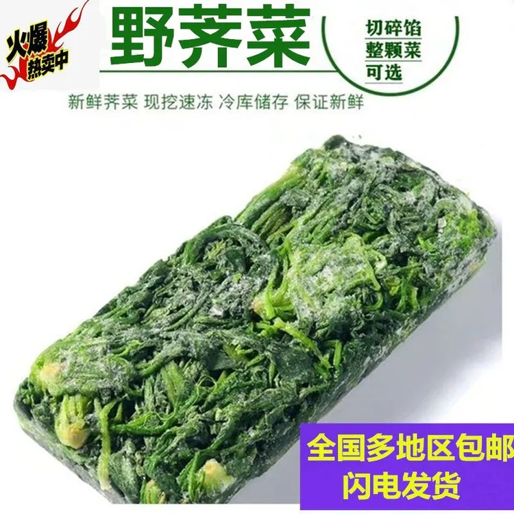 速冻荠菜4斤冷冻新鲜野菜野生新鲜荠菜馅馄饨饺子馅450克荠荠菜馅