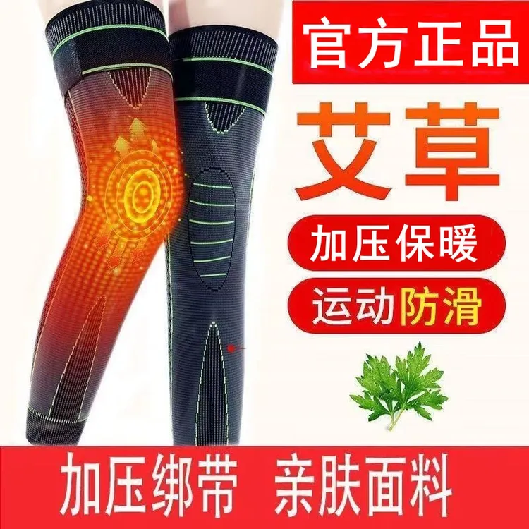 【官方正品】2只装护膝膝盖艾草绑带运动护膝保护关节防滑加压亲肤