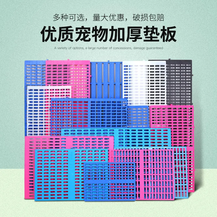 狗笼脚垫板塑料垫板狗狗脚垫宠物用网格垫狗笼子垫板垫子四季通用