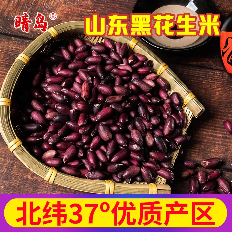 2025年新上市山东黑花生米黑紫正宗新鲜柴火炒五香花生米当季新货