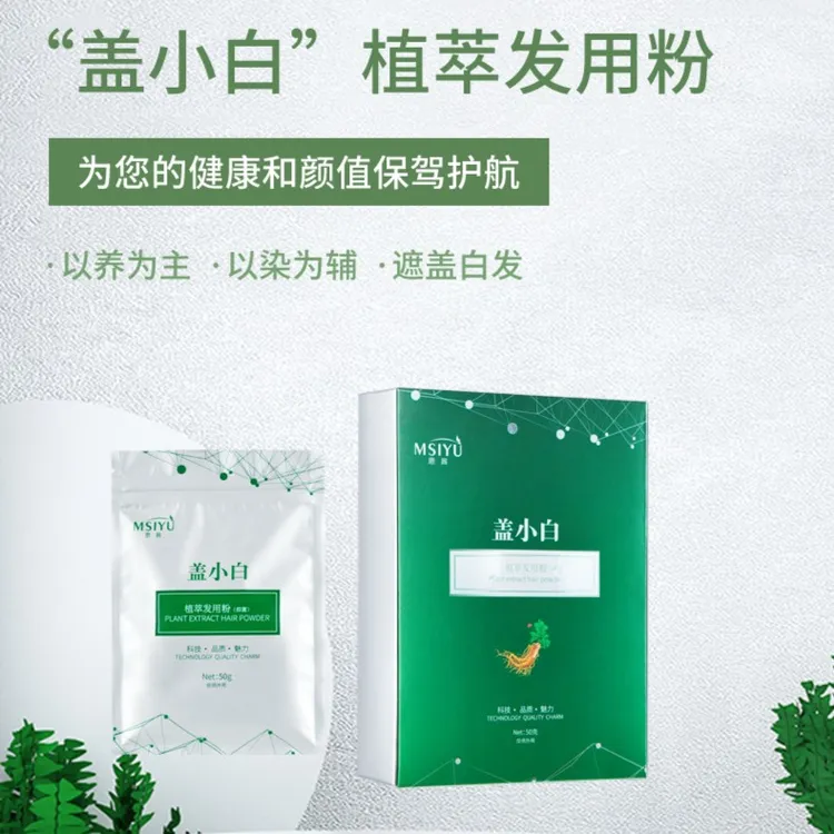 思育盖小白植萃发用粉 外用草本男女通用