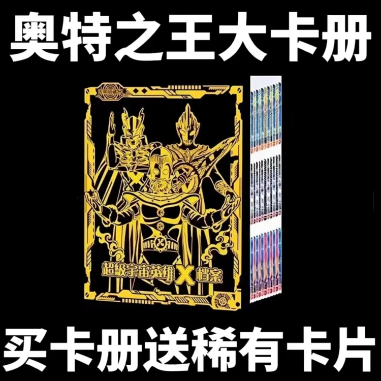 奥特曼卡册卡片收藏册豪华九宫格烫金大卡册空卡册全套儿童玩具男