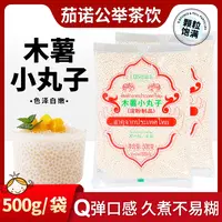 正宗西米西米露500g白西米木薯淀粉独立小包装商用批发奶茶店专用