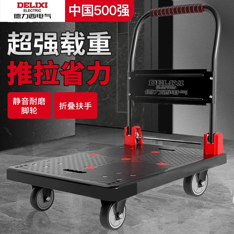 德力西电气小推车拉货搬运手推车家用便携折叠平板车取快递手拉车