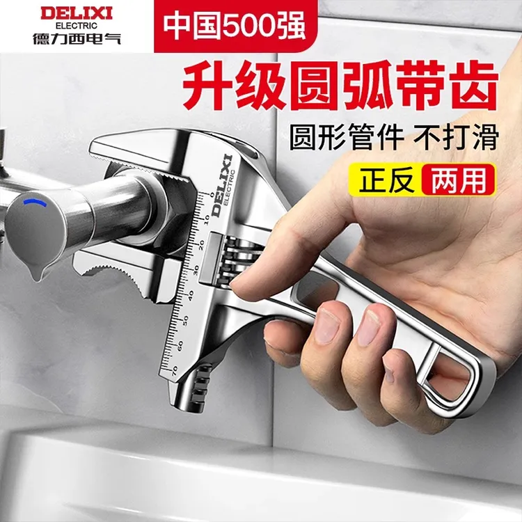 德力西电气水暖卫浴扳手万用多功能扳手短柄大开口水龙头专用工具