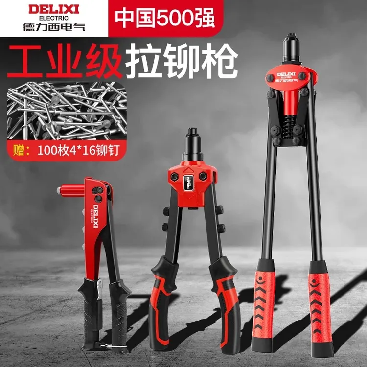 德力西电气铆钉枪家用手动拉钉枪卯钉抢拉卯枪拉帽枪抽芯铝拉铆枪商品图
