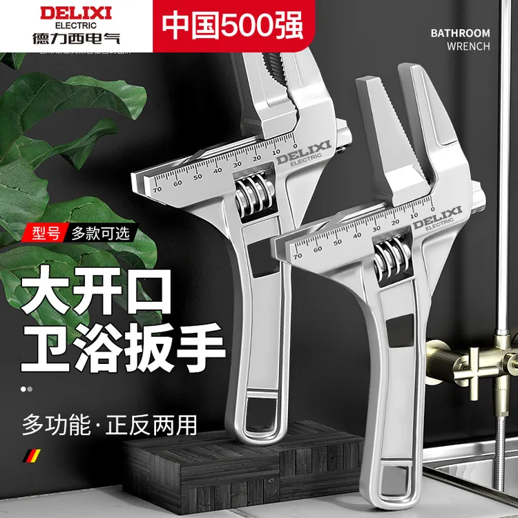 德力西电气水槽安装卫浴扳手多功能活动工具下水管水龙头快速扳手