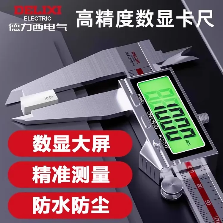 德力西电气电子游标卡尺高精度数显工业级小型文玩高深度油标卡尺