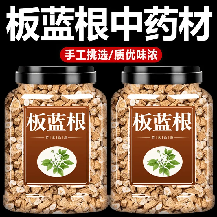 板蓝根中药材正品新货泡茶泡水板蓝根切段干板兰根大青根大青叶块