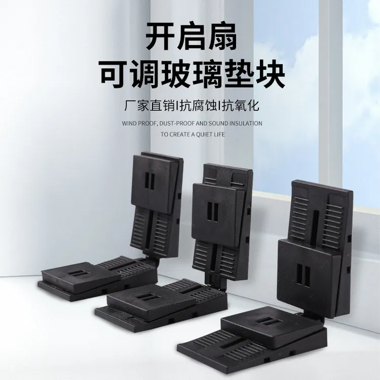 门窗固定玻璃可调节垫块直角活动塞紧垫块玻璃垫片高块硬塑工厂