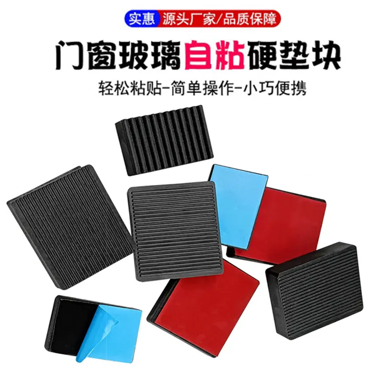 星昊门窗玻璃垫片自粘垫块钢化玻璃安装垫片幕墙中空玻璃安装工厂