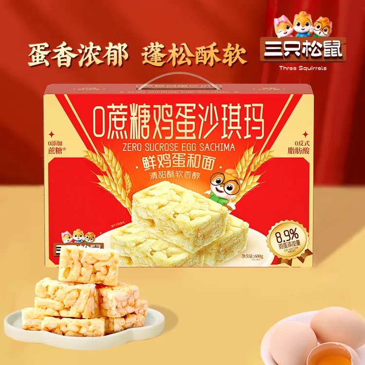 【三只松鼠_沙琪玛礼盒600g*2盒】0蔗糖鸡蛋味酥软烘焙年礼yy