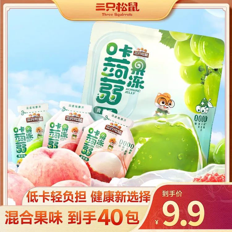 【拍1到手40包】三只松鼠_定制款0卡蒟蒻果冻/混合味/480g量贩装dy