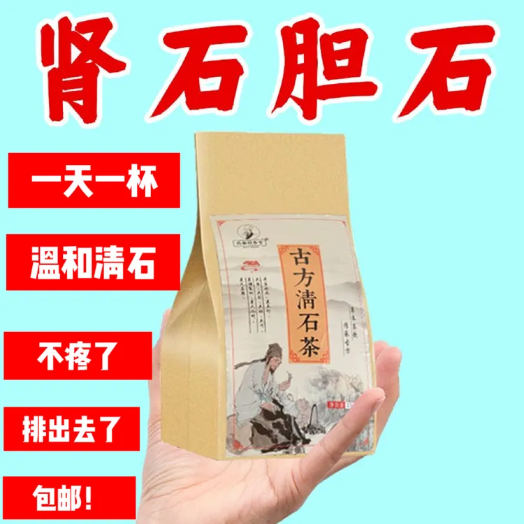 【古方清石茶】鸡内金清石茶古法化溶碎排浊胆囊胆输尿管化石排石茶