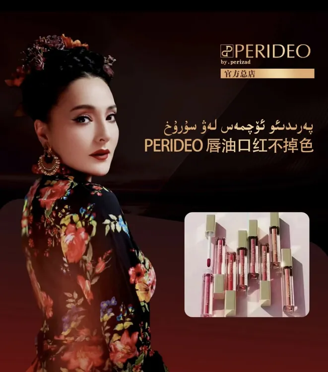 PERIDEO露珠之吻系列唇釉پەردىئوئوچمەس لەۋ سۇرۇق