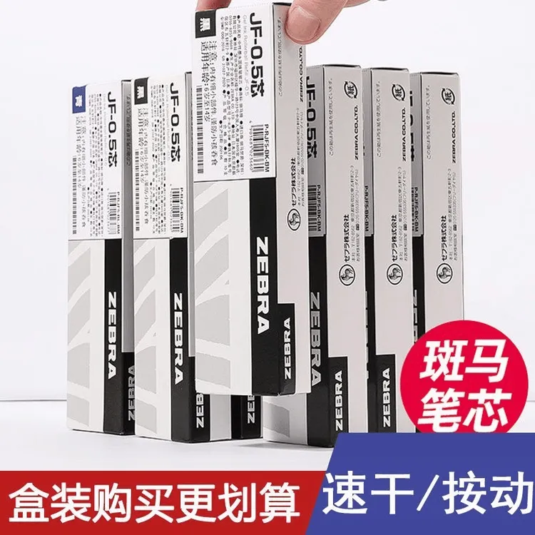 【盒装】原装日本ZEBRA斑马JF-0.5笔芯适用JJ15限定款按动中性笔芯