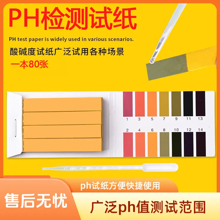 水族鱼缸水质检测纸酸碱度PH值检测试纸测水质快速测量酸碱性