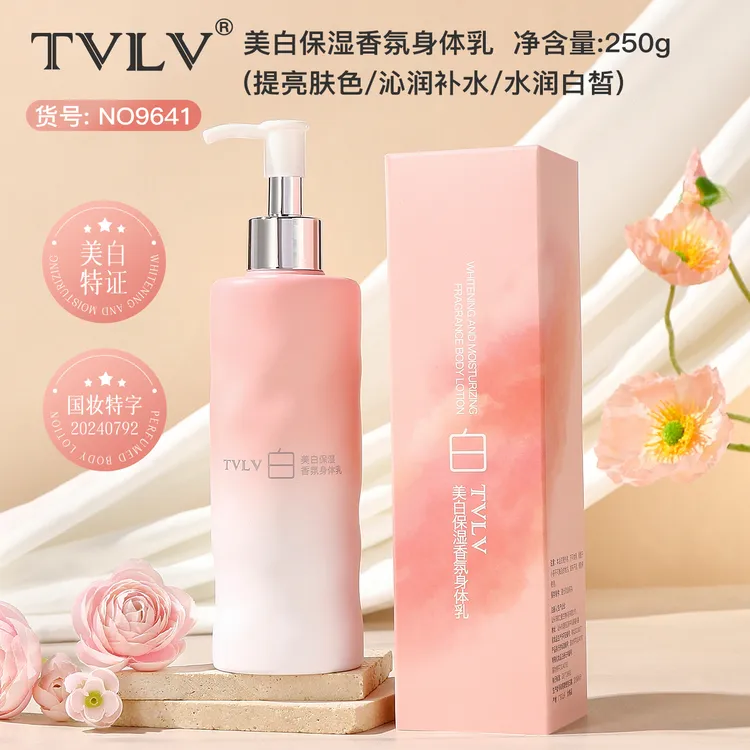 TVLV美白香氛身体乳补水保湿清爽持久留香嫩肤水润提亮防干燥缺水