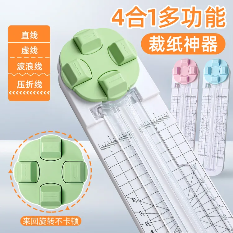 环美新品四合一裁纸器手工切纸机多功能裁纸刀相片切割虚线切纸器