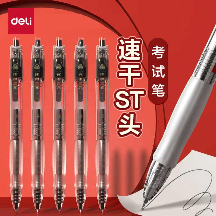 得力V1S透明考试专用笔高考中考学生用中性笔速干st头V1连中三元