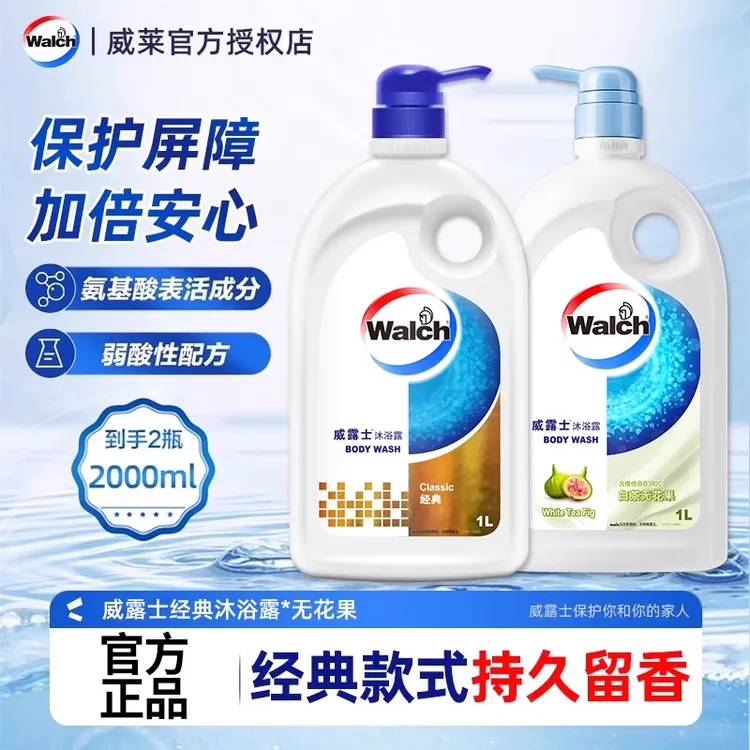 威露士沐浴露1L持久留香经典沐浴乳滋润不假滑男女家用官方正品