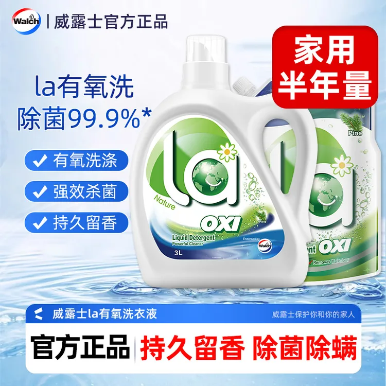 威露士洗衣液松木清新持久留香深层去污渍家用家庭实惠装除菌除螨